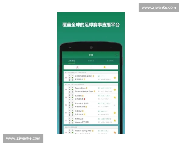 足球直播官网入口轻松访问 精准比分直播尽在掌握